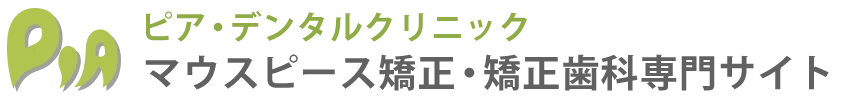 海浜幕張・検見川浜のマウスピース矯正・矯正歯科専門サイト